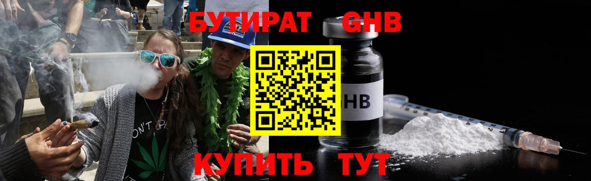 БУТИРАТ вода Волгоград