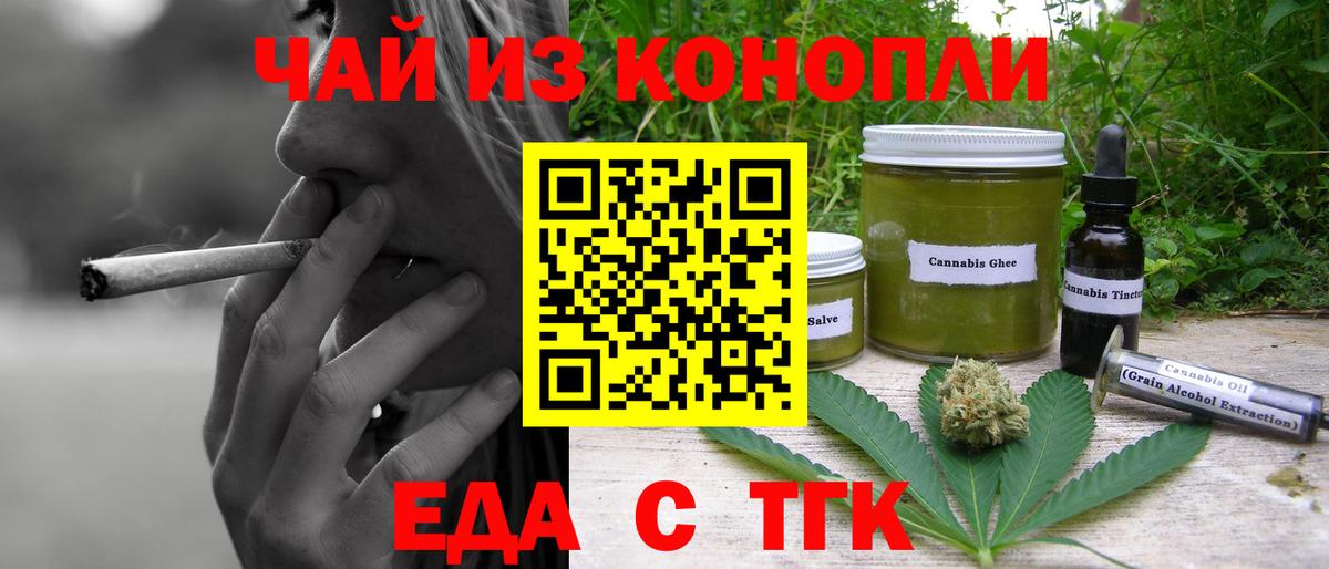 Еда ТГК марихуана  Вход с VPN  Волгоград 