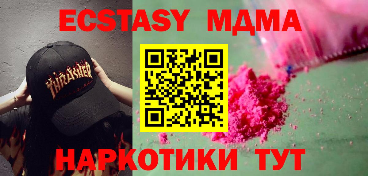 MDMA  МДМА crystal  Вход с VPN  Волгоград  MDMA Molly 