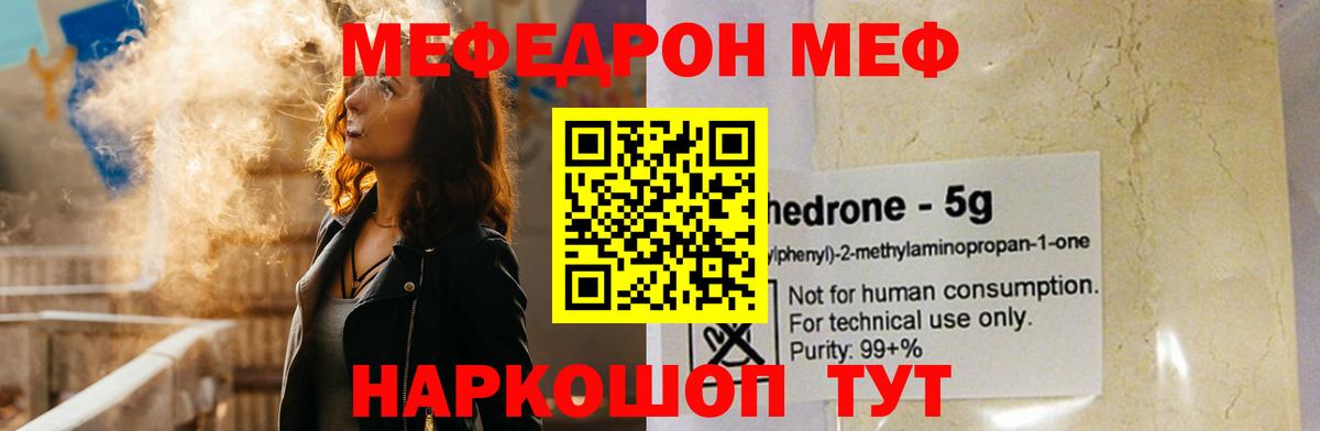 МЕФ кристаллы  Меф 4 MMC  Волгоград  Вход с VPN 