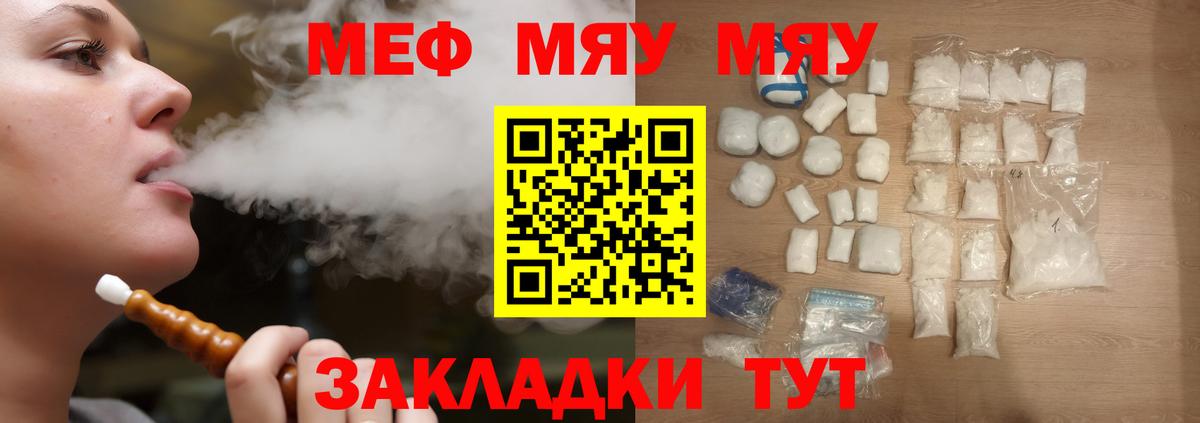 Меф  Волгоград