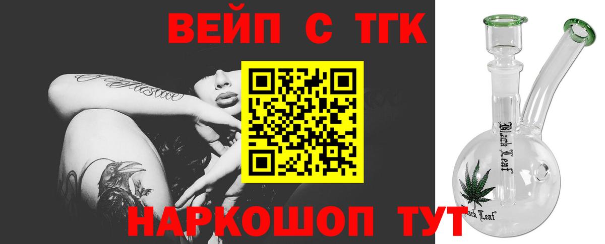 Волгоград  ТГК THC oil  Вход с VPN  Дистиллят ТГК вейп с тгк 